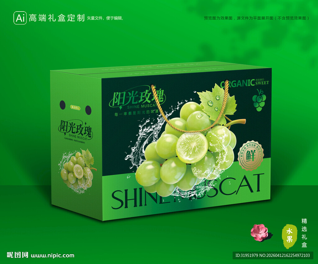 阳光玫瑰包装 葡萄礼盒