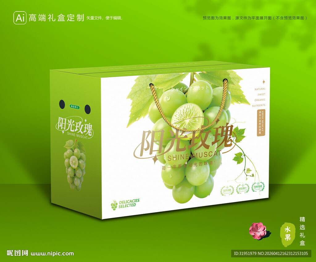 阳光玫瑰包装 葡萄礼盒
