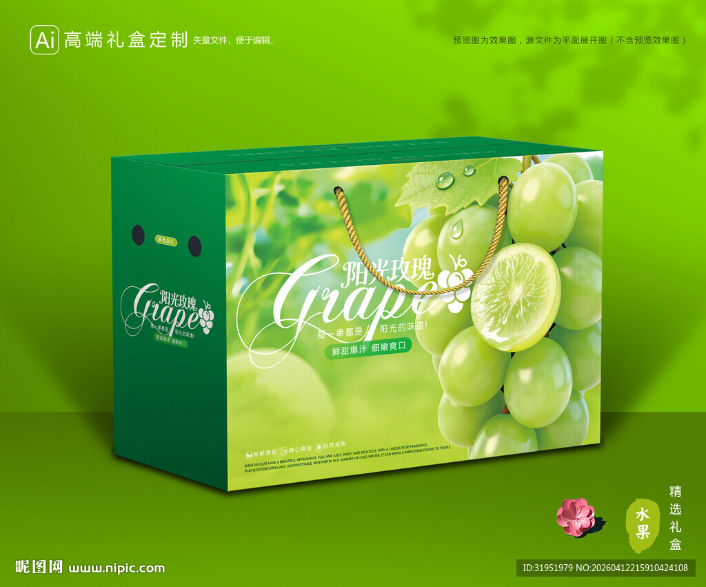 阳光玫瑰包装 葡萄礼盒