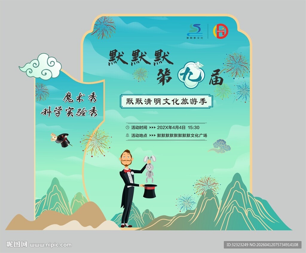 文化旅游季魔术秀美陈