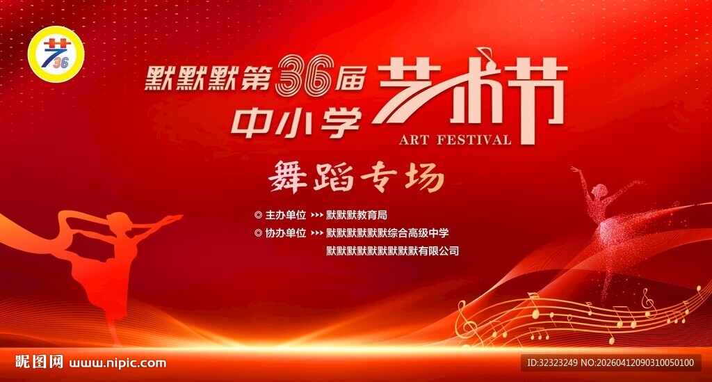 艺术节舞蹈专场