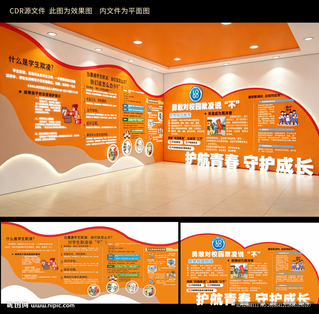 青少年法制教育校园欺凌文化墙