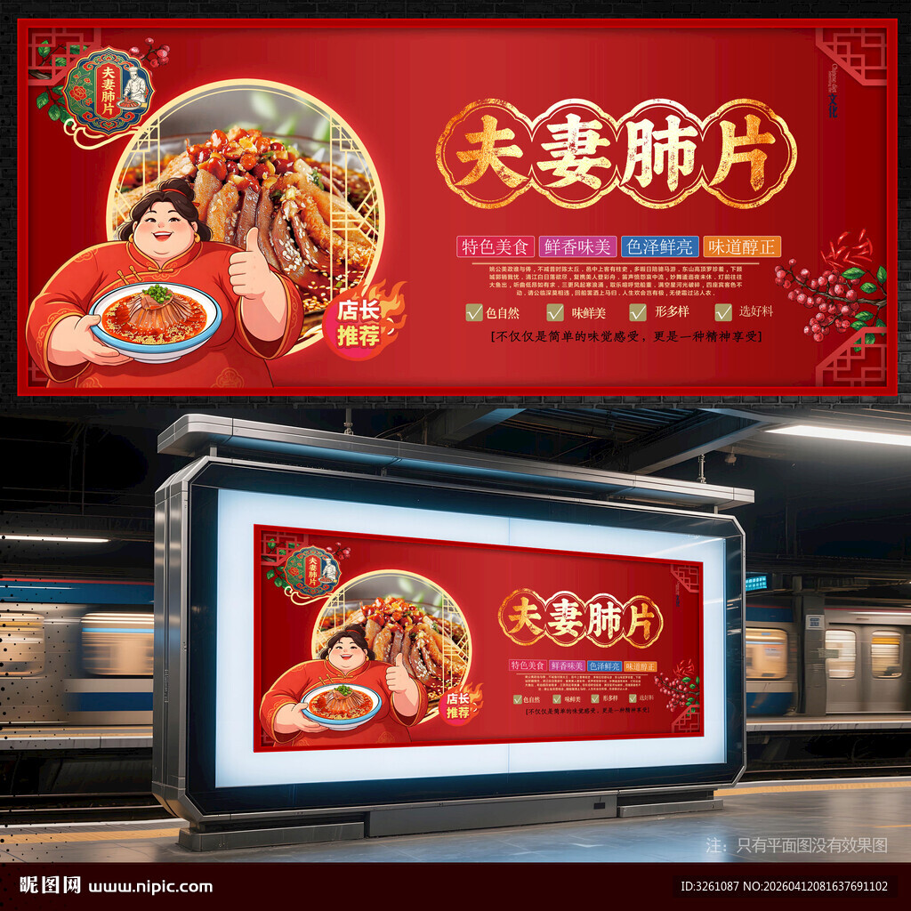 夫妻肺片