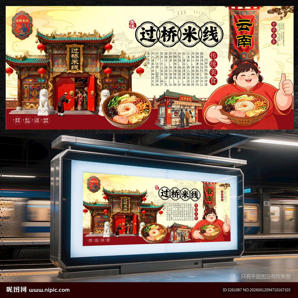 过桥米线