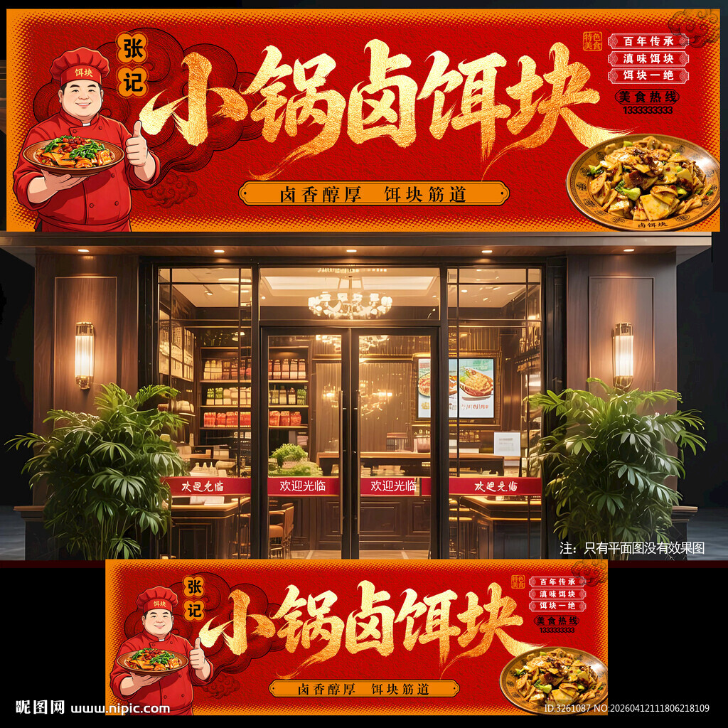 小锅卤饵块