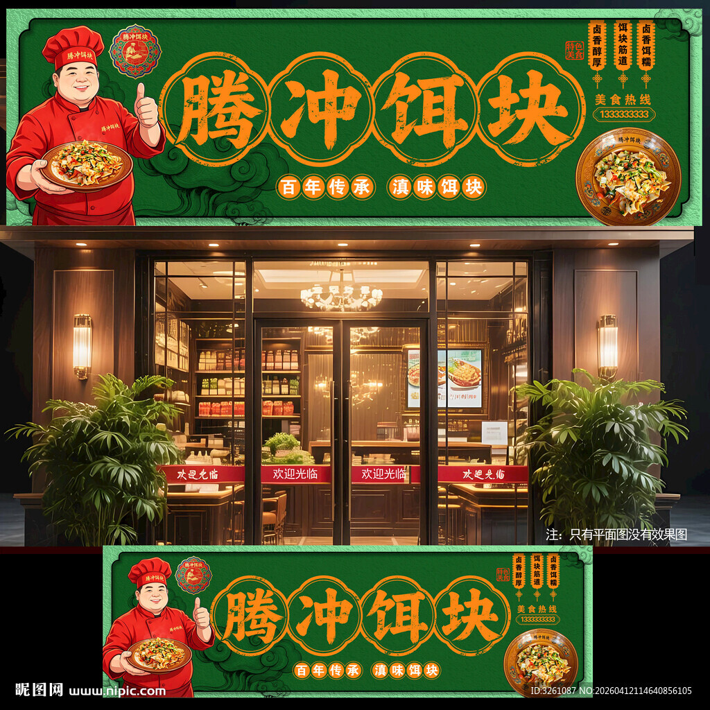 腾冲饵块