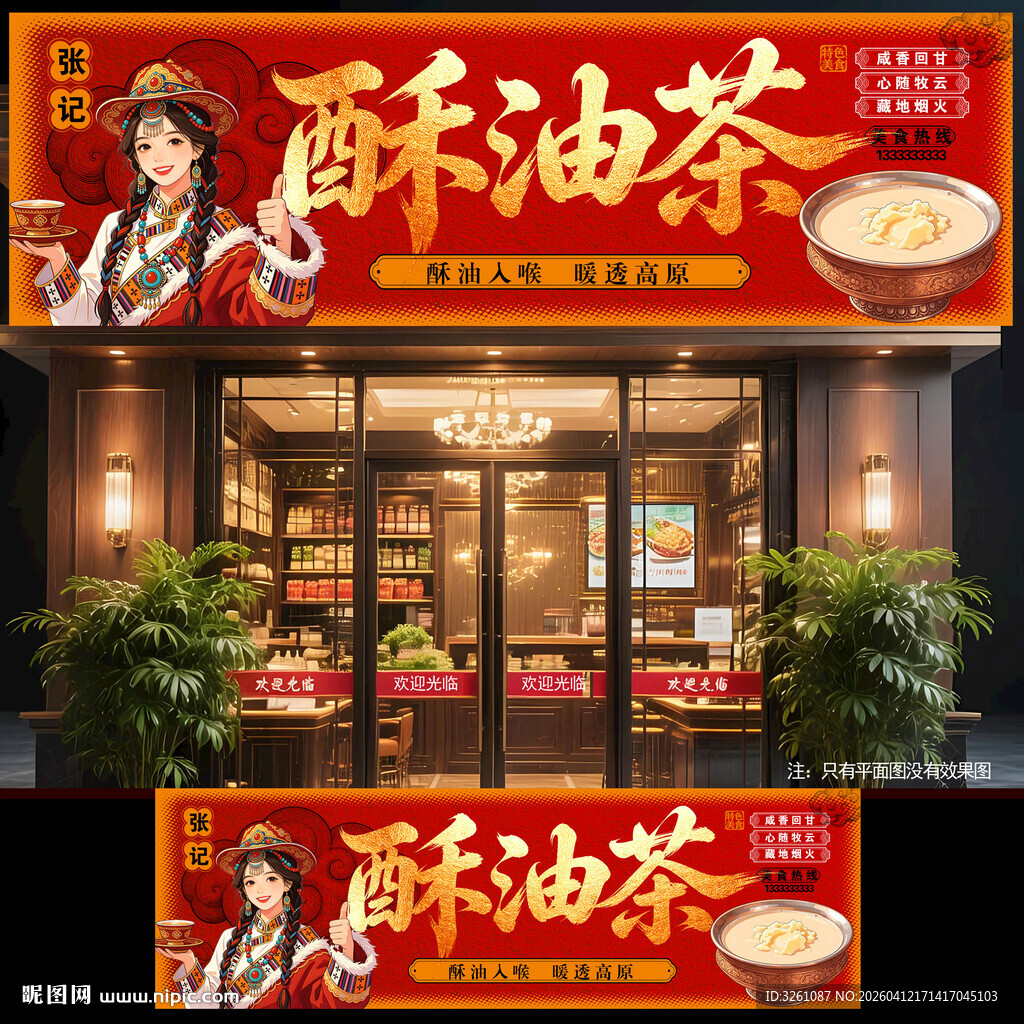 酥油茶