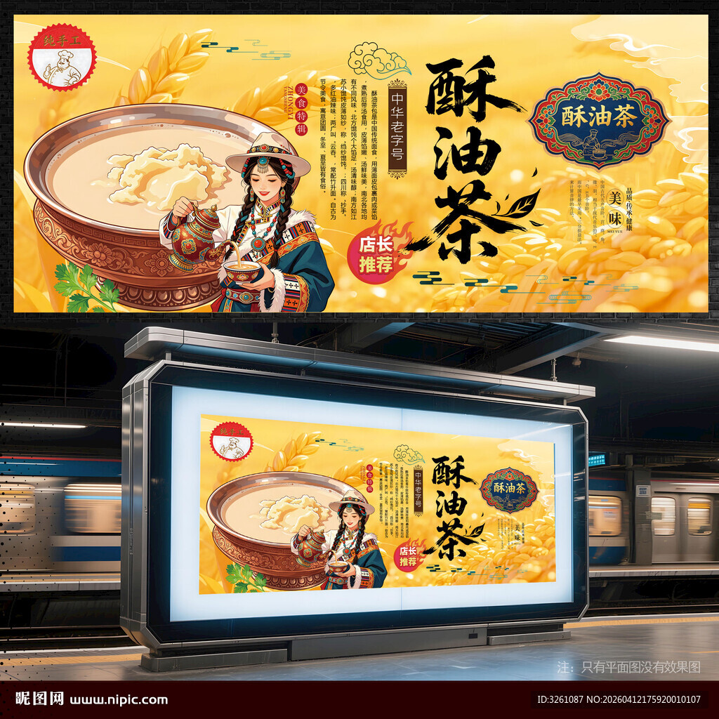 酥油茶