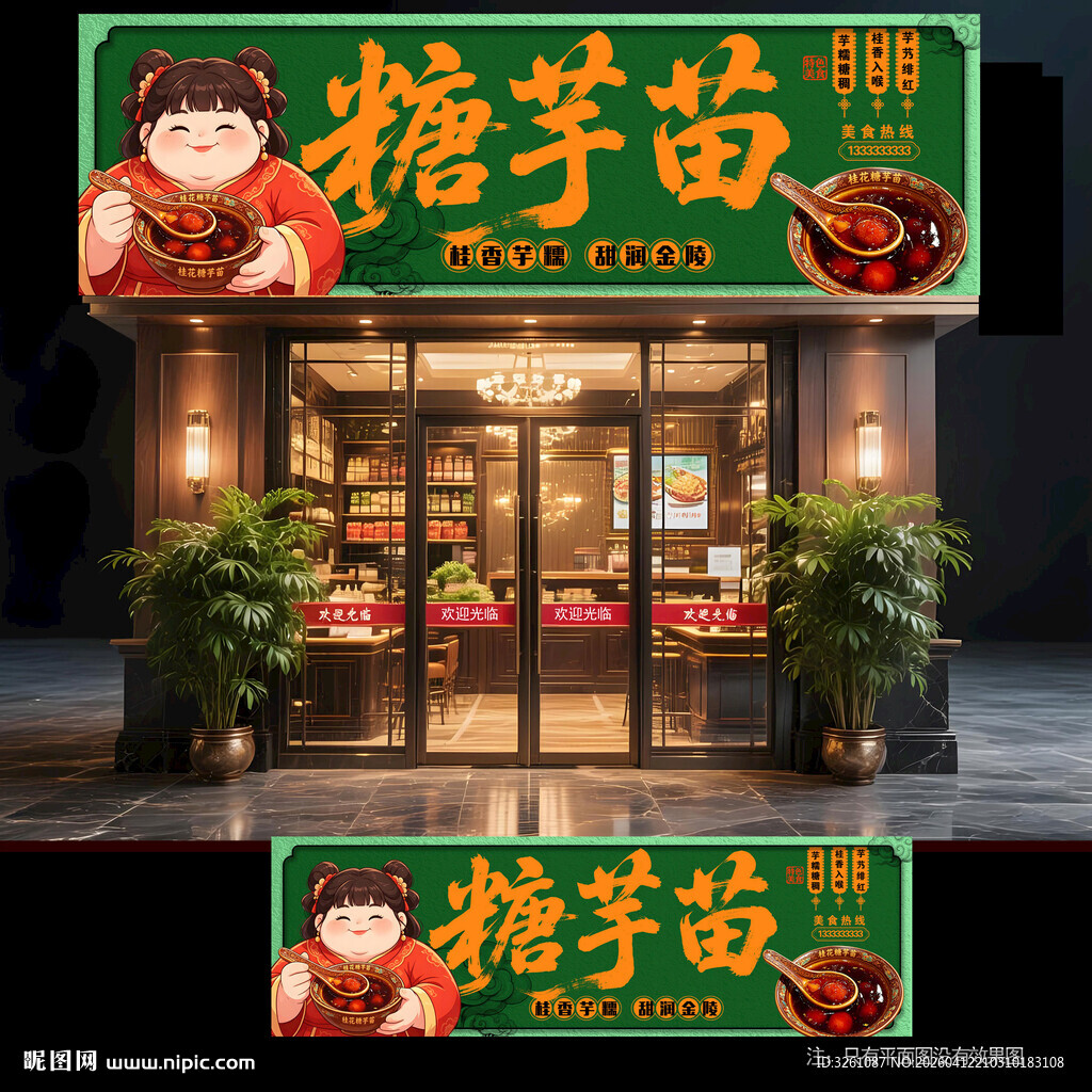 桂花糖芋苗