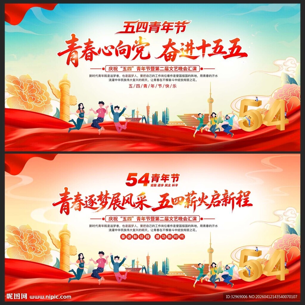 五四青年节展板