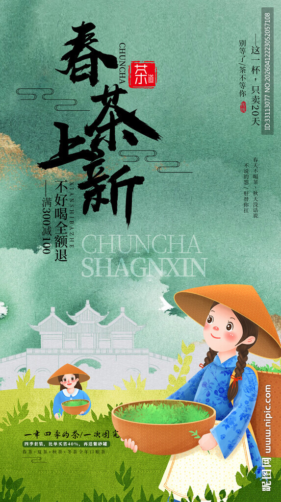 春茶上新图片