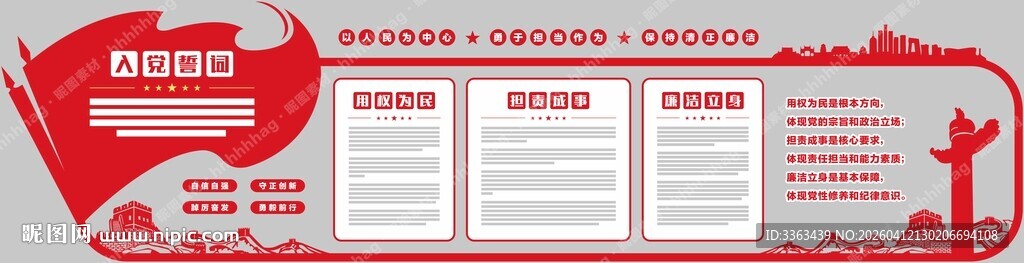 党建文化