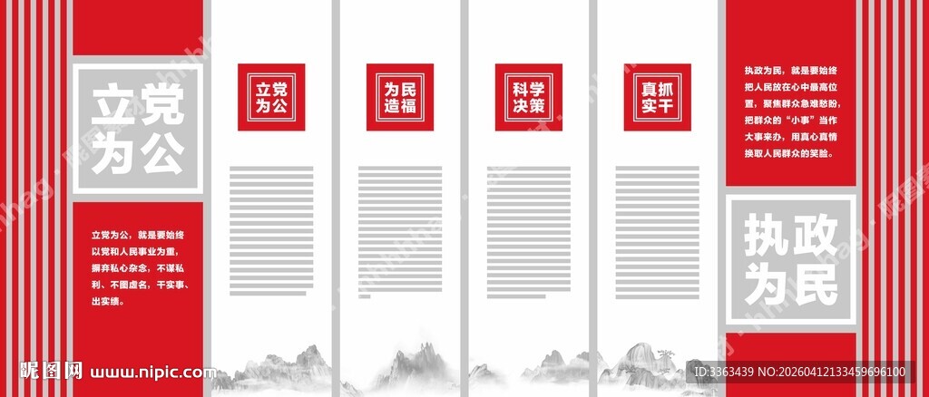 党建文化