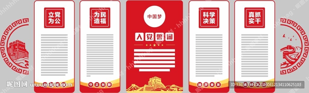 党建文化