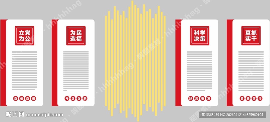 党建文化