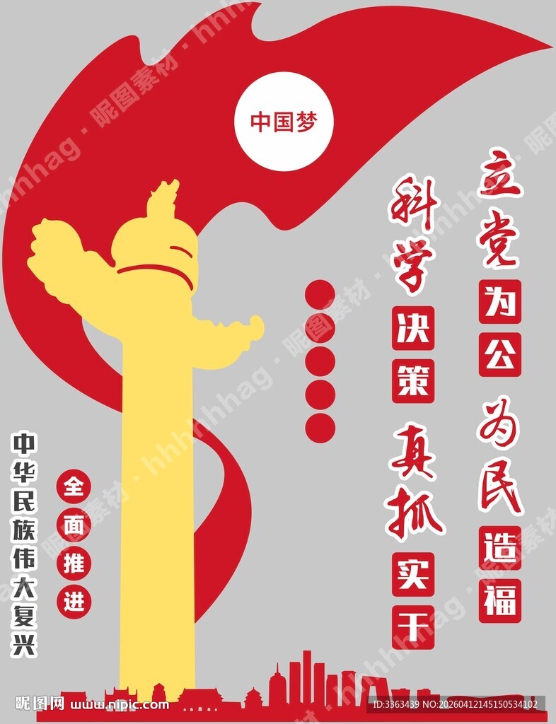 党建文化