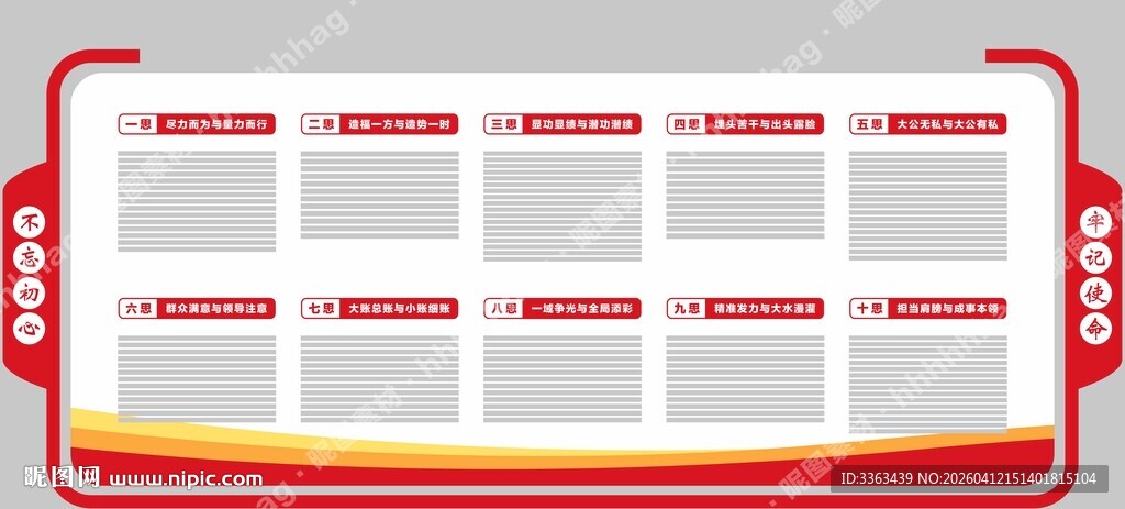 党建文化