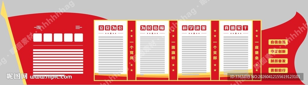 党建文化