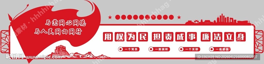 党建文化