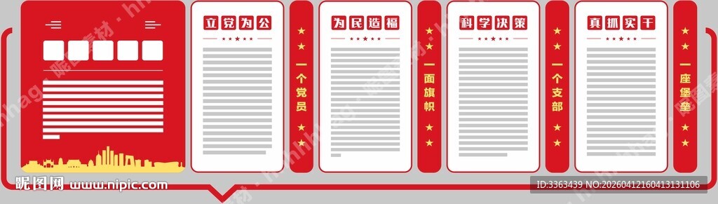 党建文化