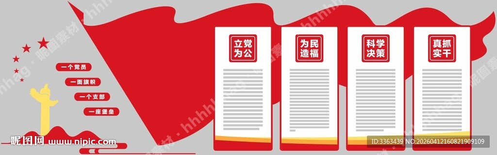 党建文化
