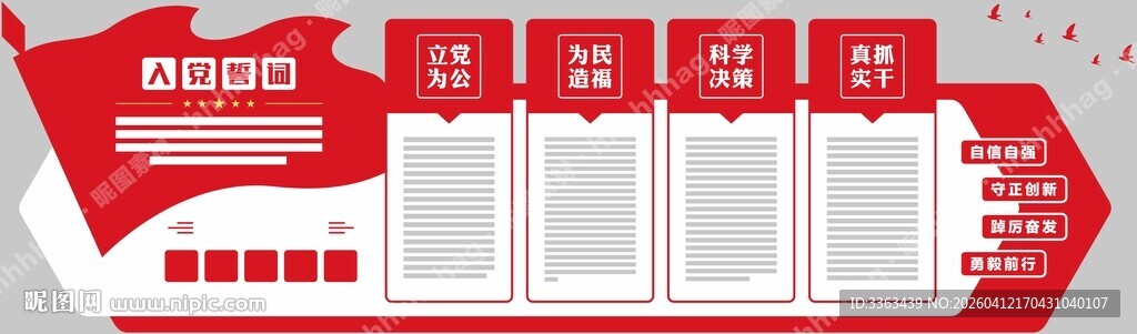 党建文化