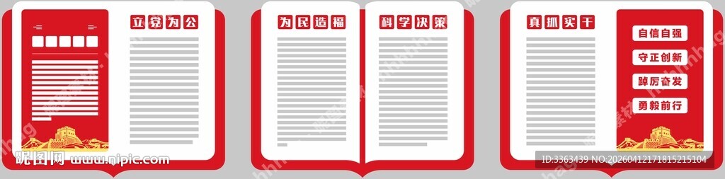 党建文化