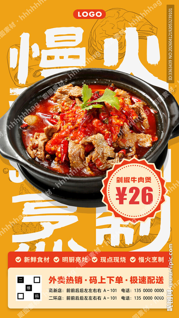 剁椒牛肉砂锅菜宣传