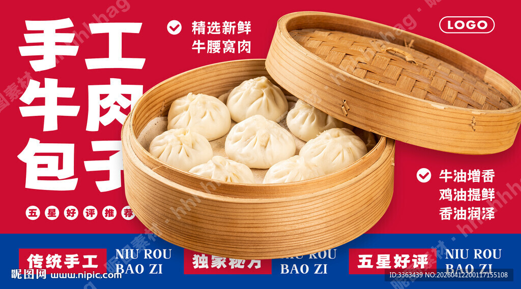 手工牛肉包子海报