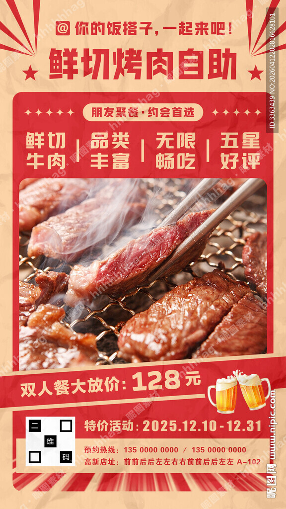 鲜切炭火烤肉自助海报