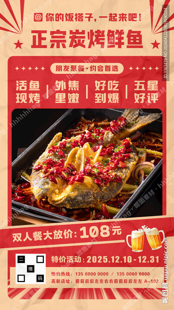 正宗炭烤鲜鱼海报