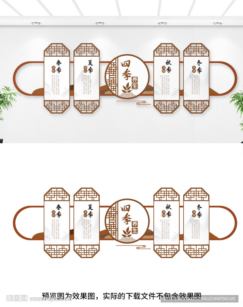 中医四季养生文化墙