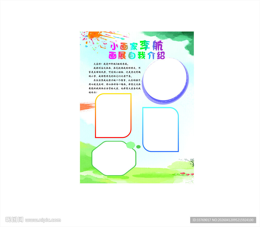 少儿画展简介