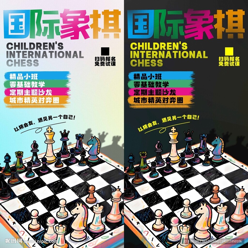少儿国际象棋 