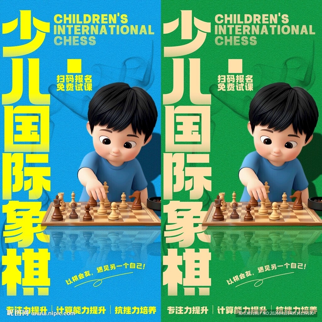 少儿国际象棋 
