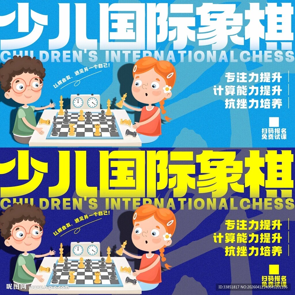少儿国际象棋 