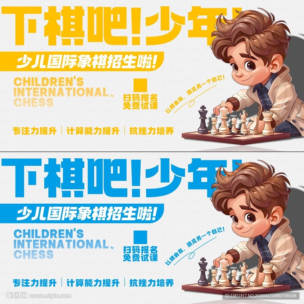 少儿国际象棋 