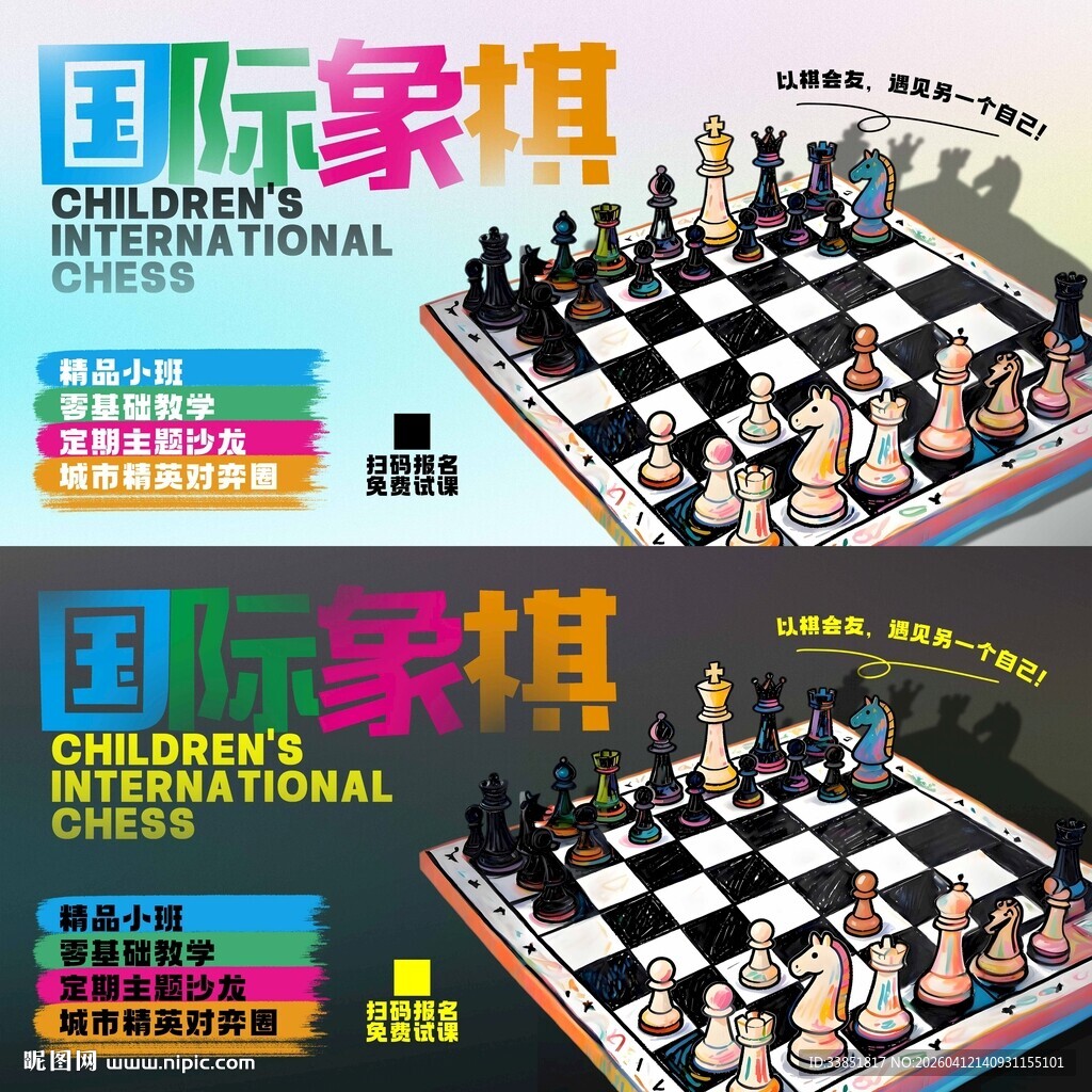 少儿国际象棋