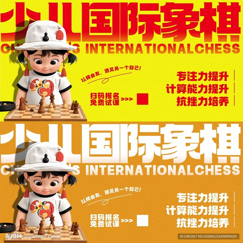 少儿国际象棋