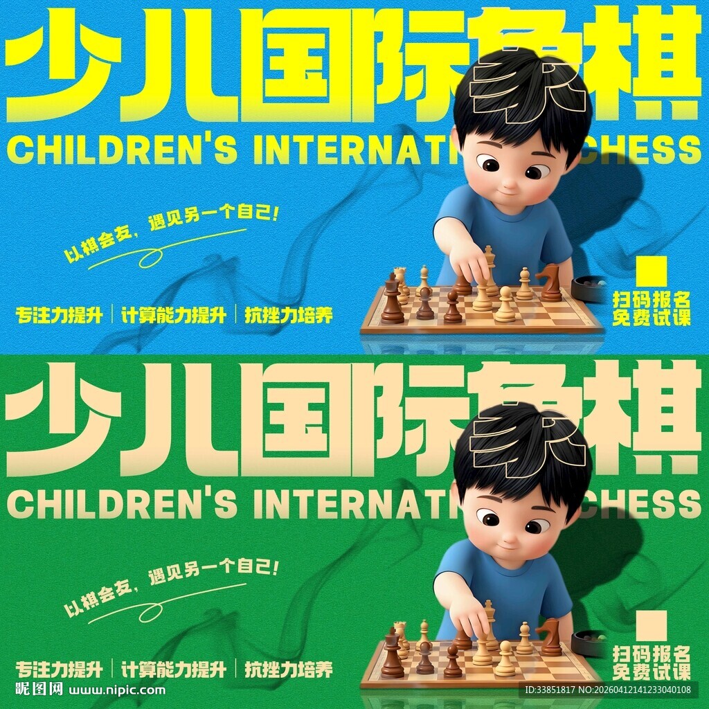 少儿国际象棋