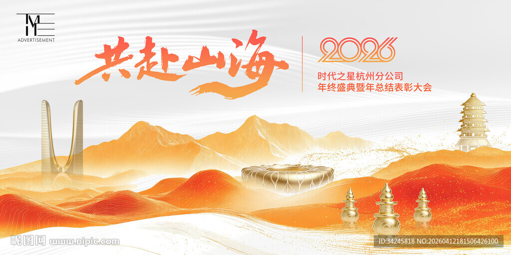 共赴山海发布会