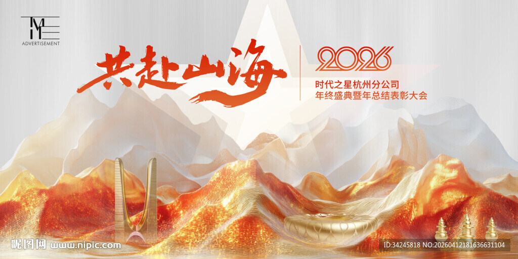 共赴山海主画面