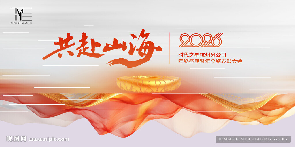 共赴山海背景主k