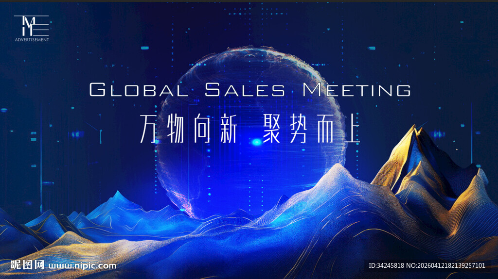 科技公司发布会主视觉