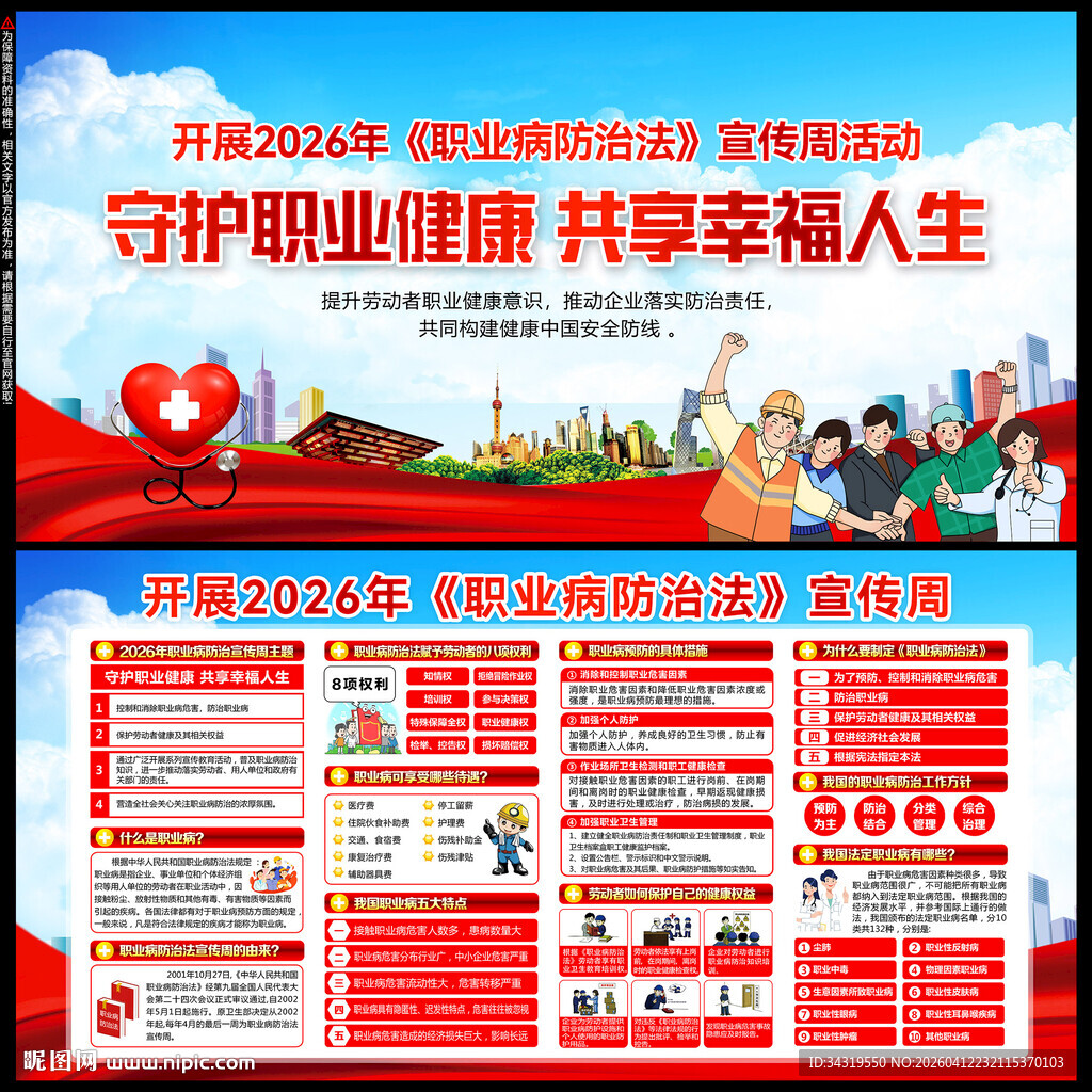 2026年职业病防治法宣传周