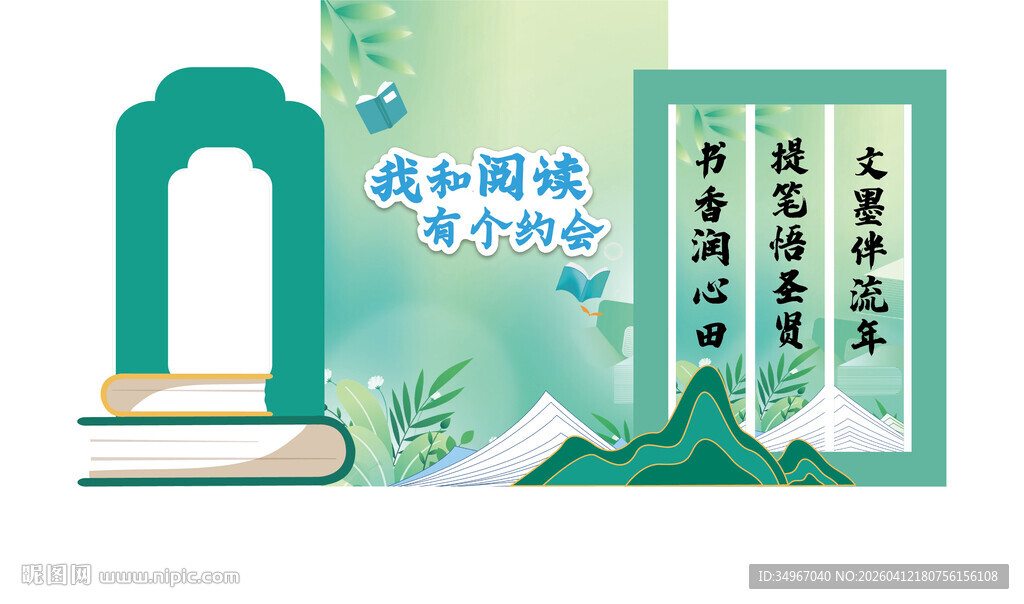 书香校园阅读主题插画