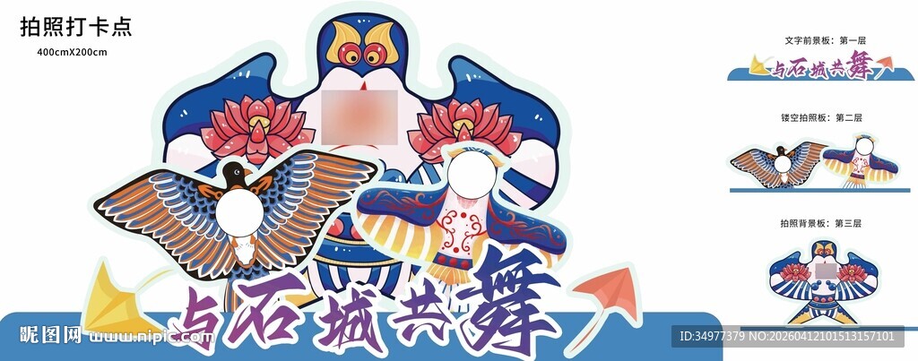 风筝踏青春季网红打卡点