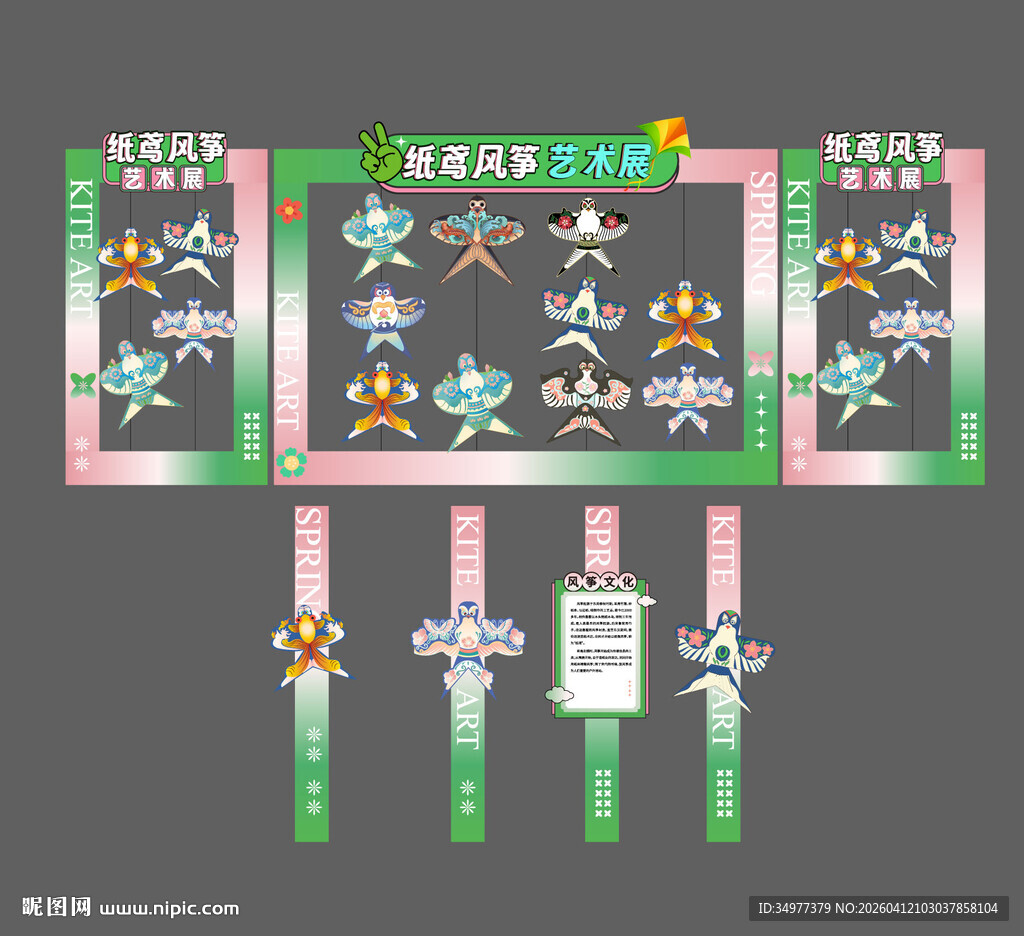 风筝节展区
