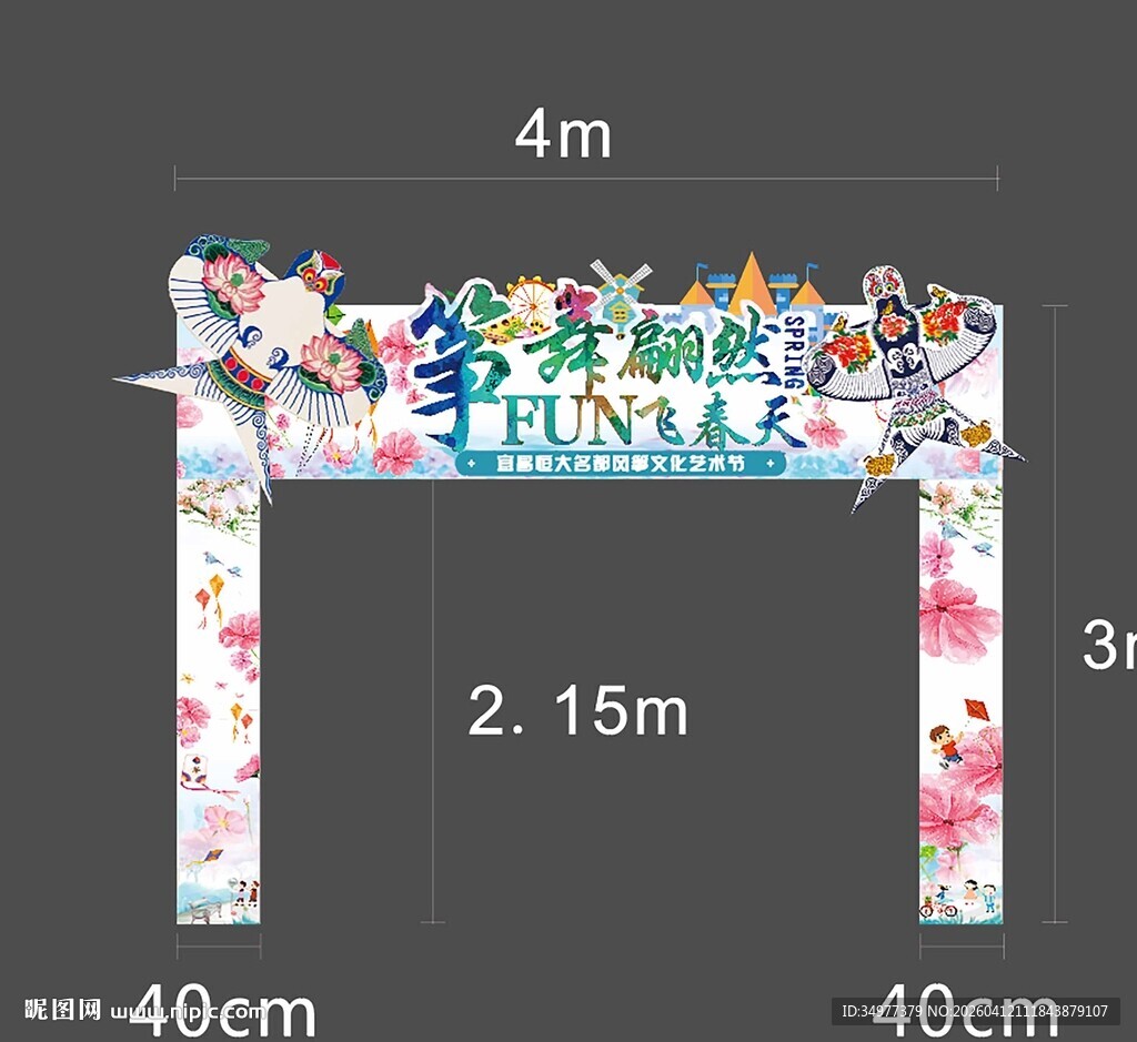 风筝门头打卡