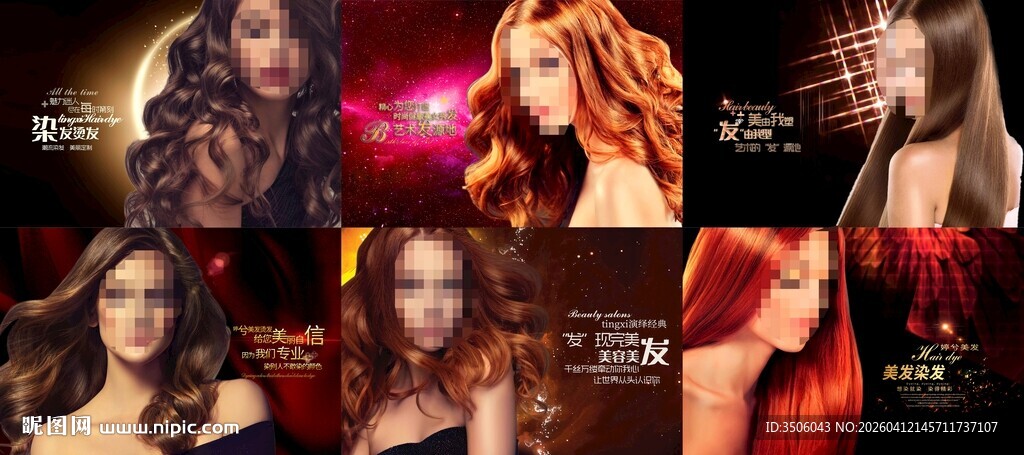 美发海报